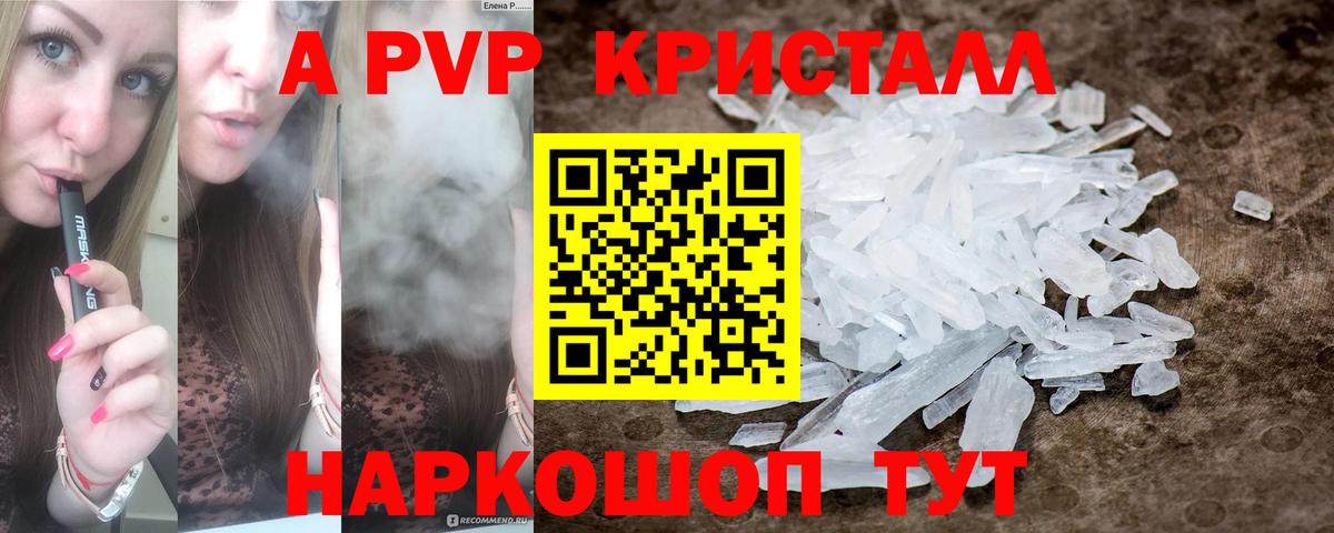 APVP СК  A-PVP VHQ  купить  цена  Вход с VPN  Новотроицк 