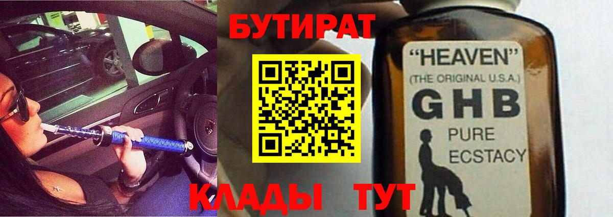 БУТИРАТ оксана  Бутират  Новотроицк  Вход с VPN 