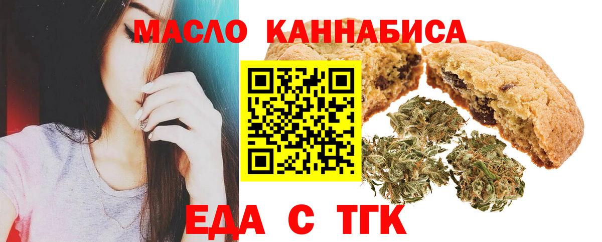Печенье с ТГК марихуана  Вход с VPN  Новотроицк 