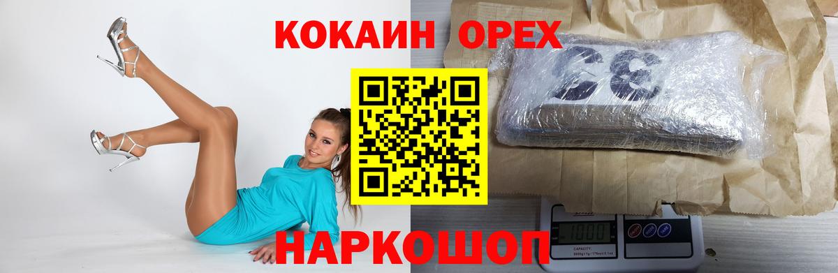 Новотроицк  КОКАИН Боливия  Cocaine  Кокаин Fish Scale  Вход с VPN 