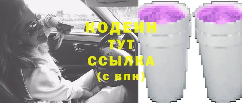 Кодеин Purple Drank  Новотроицк 