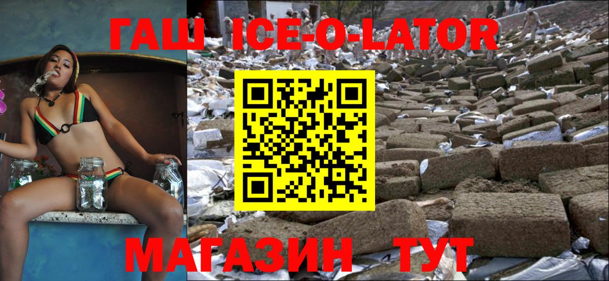 как найти закладки  Вход с VPN  ГАШ ice o lator  ГАШИШ  Новотроицк  ГАШИШ Cannabis 