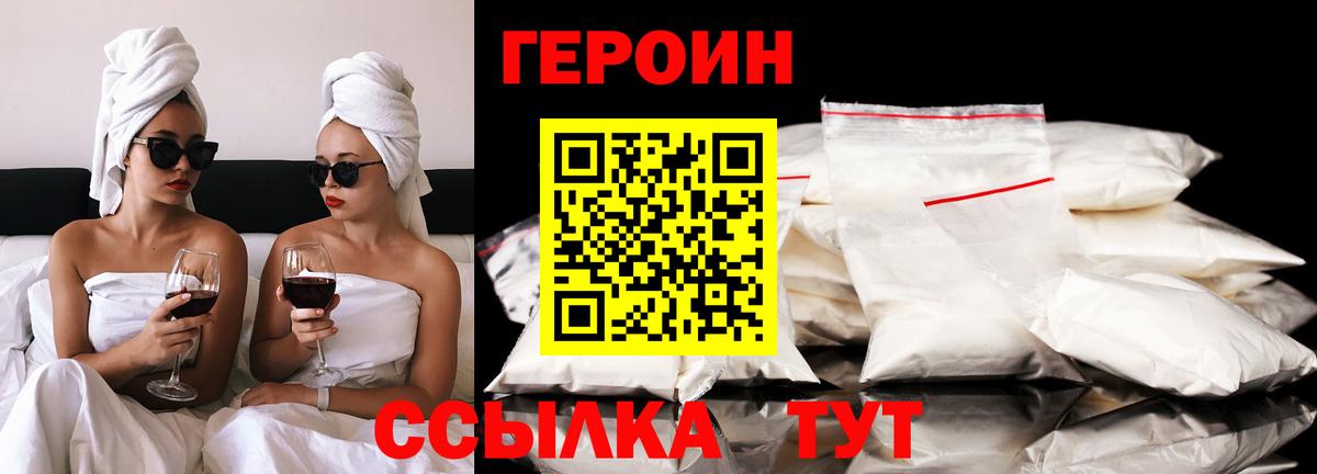 ГЕРОИН  ГЕРОИН герыч  Вход с VPN  Новотроицк 