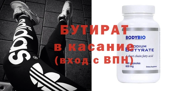бутират Бугульма