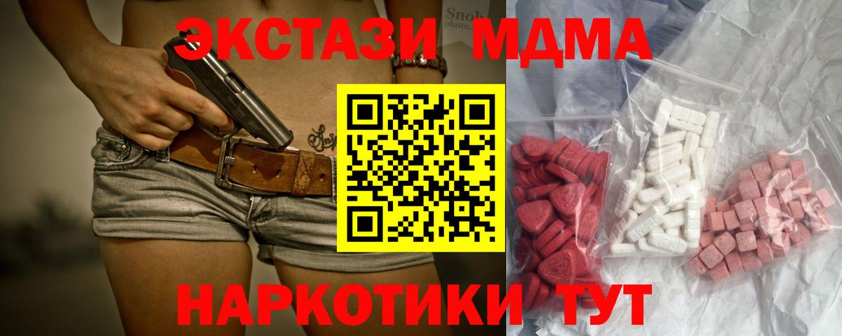 МДМА кристаллы  МДМА  Новотроицк  Вход с VPN  MDMA Molly 