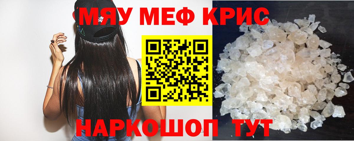 Меф мука Новотроицк