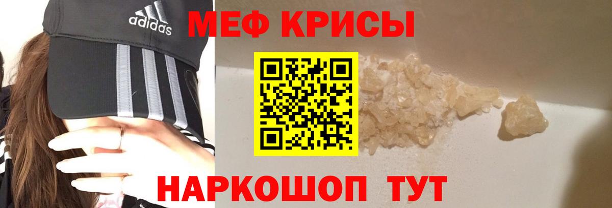 МЯУ-МЯУ 4 MMC  где продают   Меф кристаллы  МЯУ-МЯУ  Новотроицк  Вход с VPN  Мефедрон 