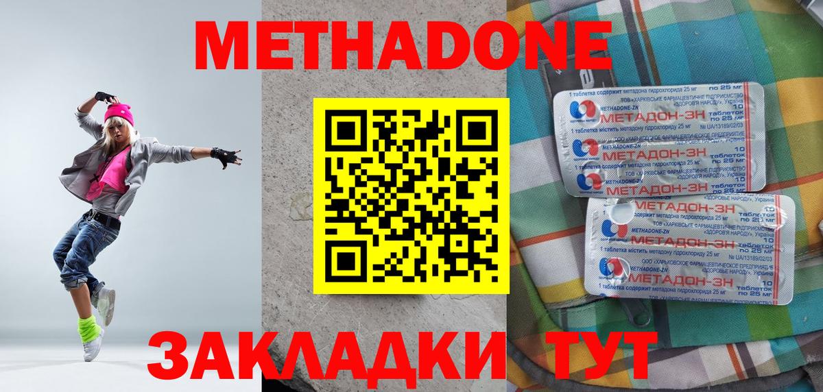 МЕТАДОН methadone Новотроицк
