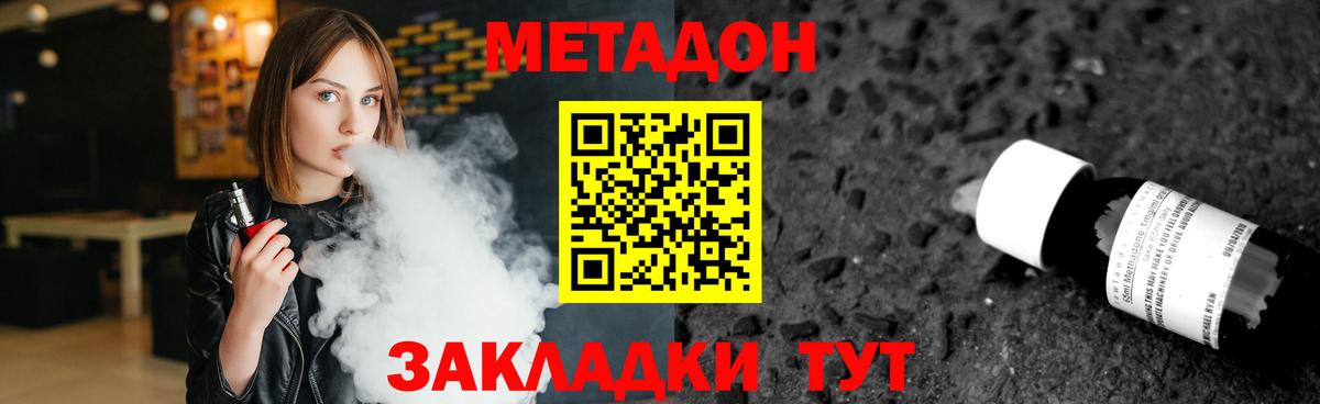 МЕТАДОН VHQ  Вход с VPN  Новотроицк 