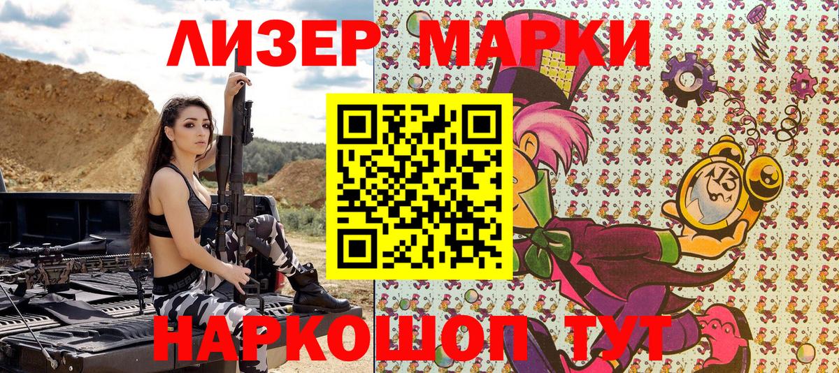 Наркотические марки 1,5мг Новотроицк