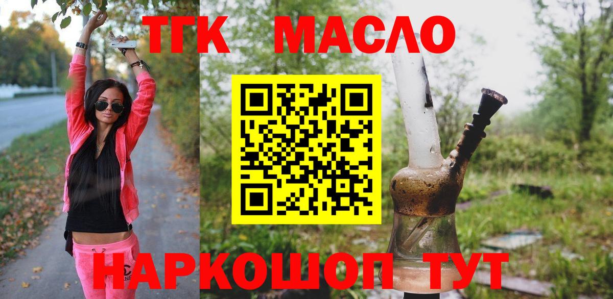 Дистиллят ТГК THC oil Новотроицк